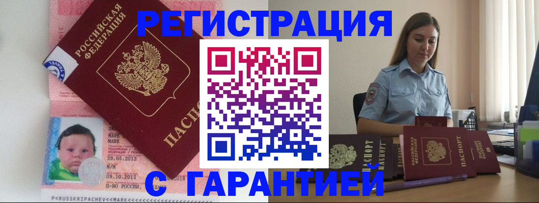 прописка в Лысьве